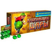 Хлопающие шары (Р1030)